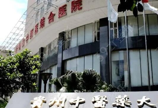 贵阳祛疤医院排名