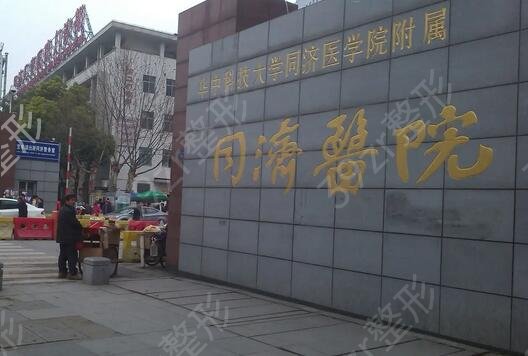 武汉整形医院排行榜