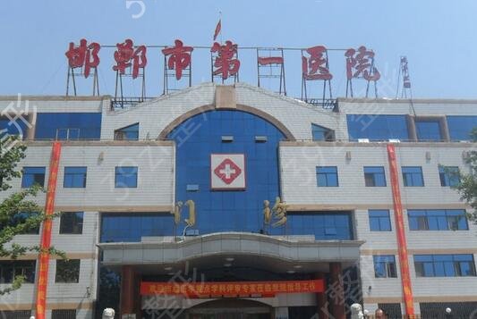 邯郸激光祛斑选哪家医院好