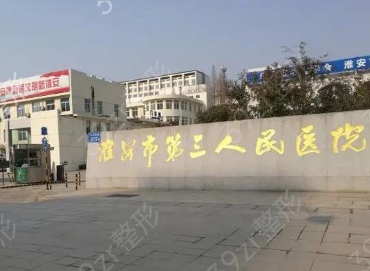 淮安激光祛斑哪家医院好
