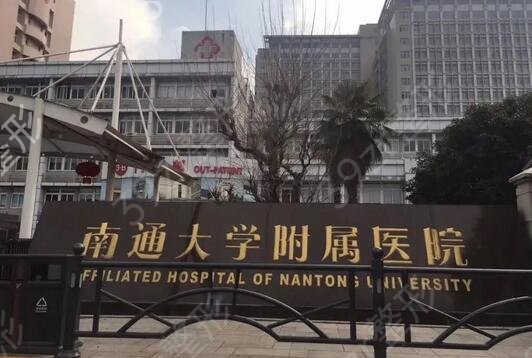 南通祛疤医院排名
