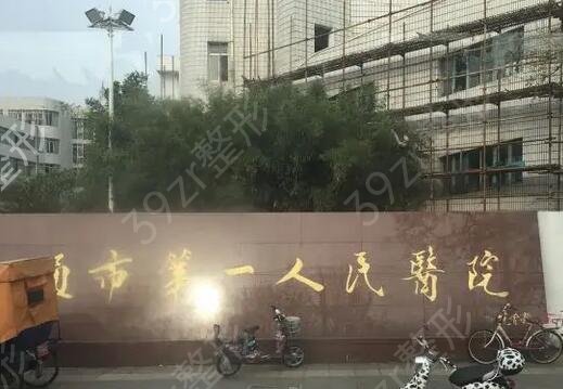 南通祛疤医院排名