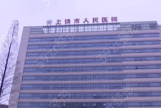 上饶激光祛斑哪家医院好