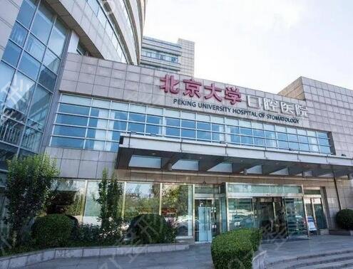 北大口腔醫(yī)院怎么掛號