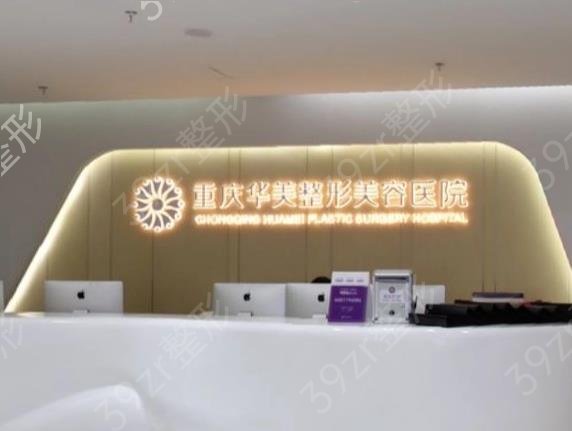 重慶整形醫(yī)院排名前八怎么選
