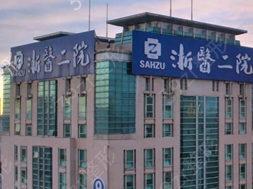 杭州公立整形醫(yī)院有哪些