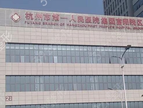 杭州公立整形醫(yī)院有哪些