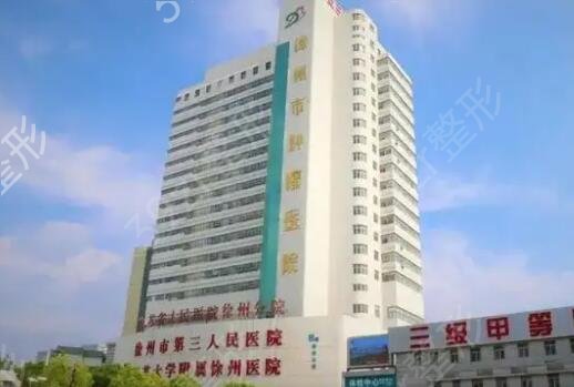 徐州市种牙好的医院排名