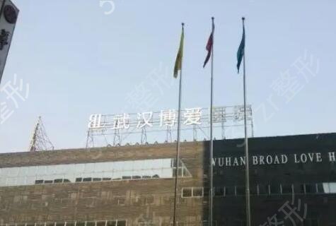 武漢脫毛醫(yī)院排名榜