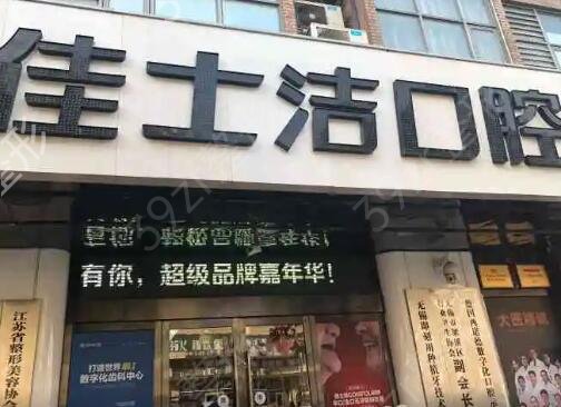 无锡种牙比较好的医院排名