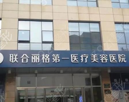 北京拉皮手术医疗美容医院排名