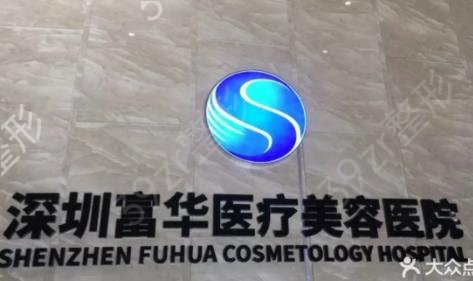 深圳私立女性整形医院排名