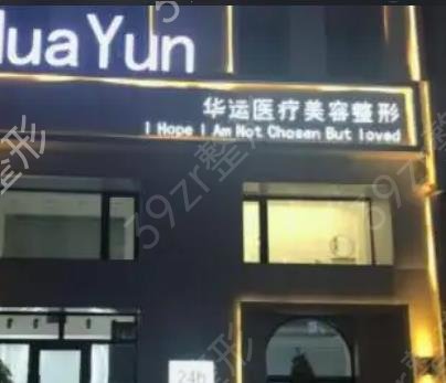 哈尔滨私密整形排行十强