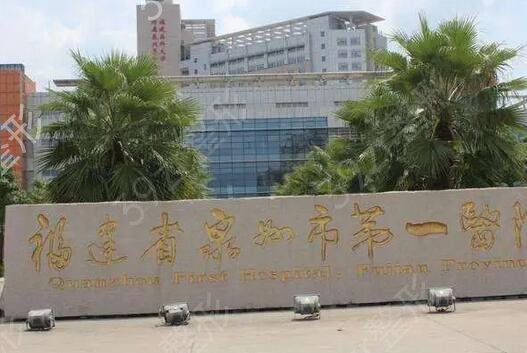 泉州祛痘医院排名