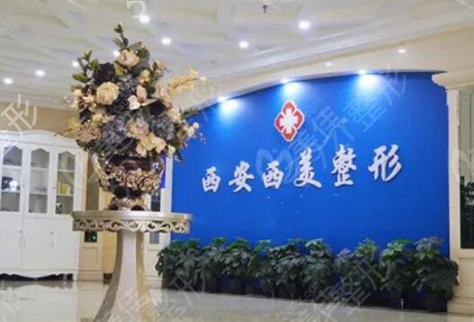 西安疤痕修復(fù)醫(yī)院排名榜前十