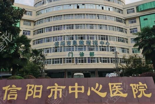 信陽整形醫(yī)院排名榜