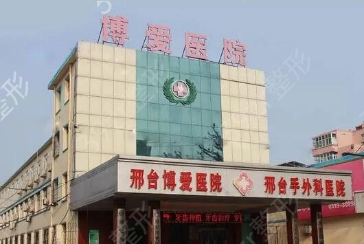 邢台做祛斑祛疤好的医院排名榜
