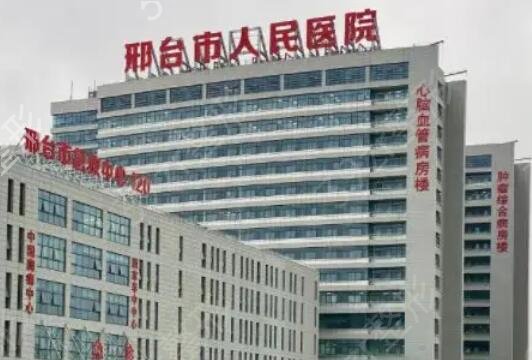 邢台做祛斑祛疤好的医院排名榜