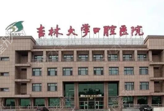 长春便宜又好的牙科排名榜