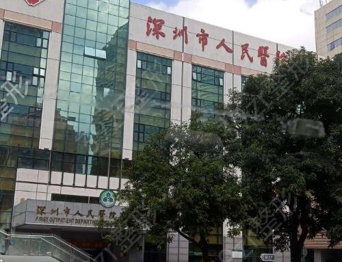 深圳整形医院三甲排名前五