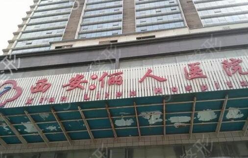 西安10大整形機構(gòu)排名出爐