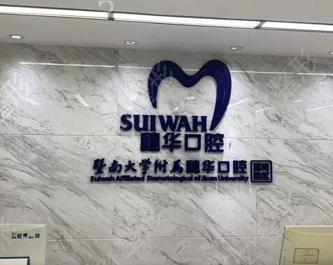 广州口腔医院排行榜前十汇总测评