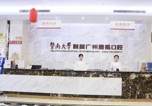 广州口腔医院排行榜前十汇总测评