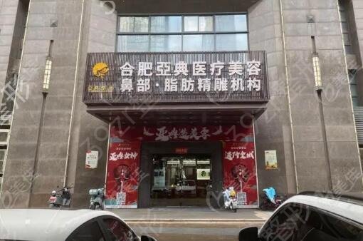 合肥鼻部整形美容医院排名