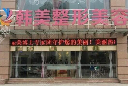 常德做脱毛整形医院排名