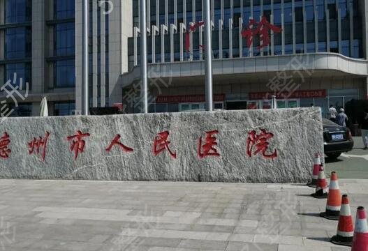 德州整形美容医院排行榜