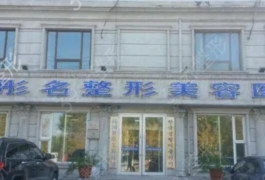 大庆整形医院排名榜