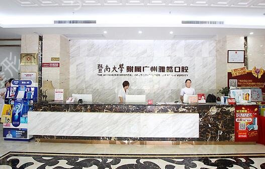 广州口腔诊所排名榜