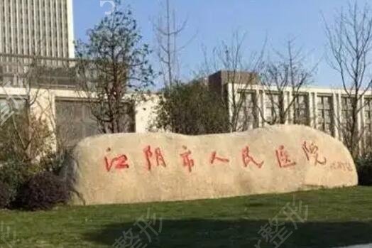 江阴吸脂整形医院排名榜