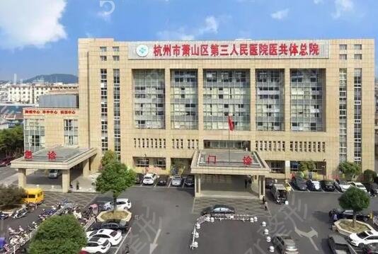 杭州公立医院吸脂排名榜