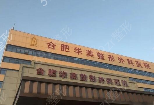 合肥热玛吉正规医院排名