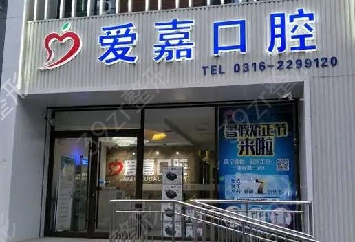 廊坊种牙哪家医院好