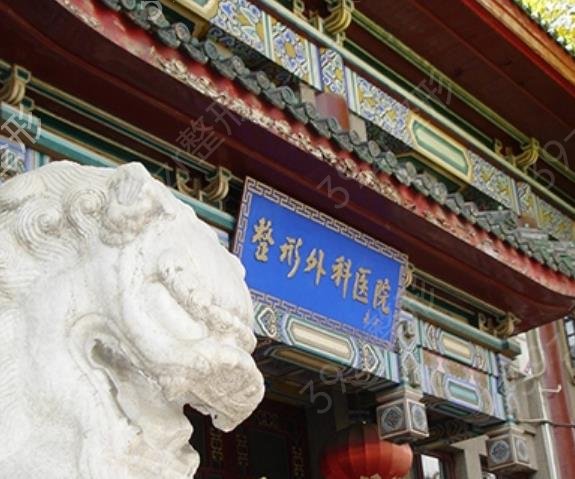北京正规整形医院排名前十