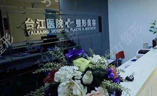 福州医美整形医院排名榜前五盘点