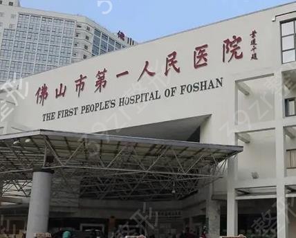 佛山三甲医院排名榜前六pk