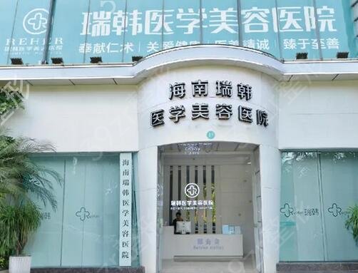 海口整形医院有哪些