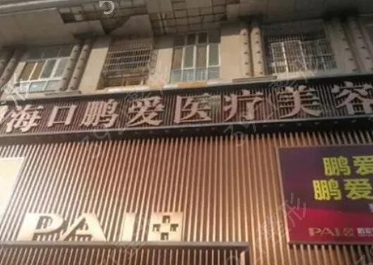 海口整形医院有哪些