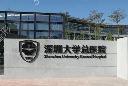 深圳正规大型整容医院排名榜