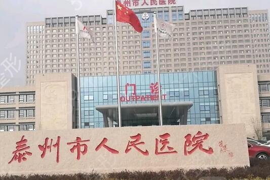 泰州激光祛斑醫(yī)院排名