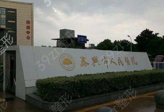 泰州激光祛斑醫(yī)院排名
