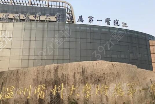溫州市美容整形醫(yī)院排行榜