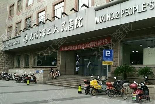 无锡割双眼皮医院排名