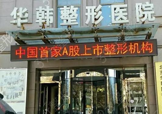北京做颧骨内推好的医院排名前十