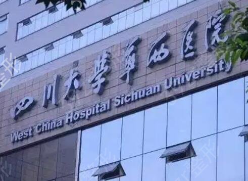 成都三甲医院整形美容科排名榜前五