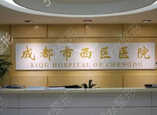 成都三甲医院整形美容科排名榜前五