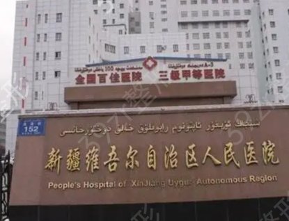 乌鲁木齐除皱美容哪家医院好